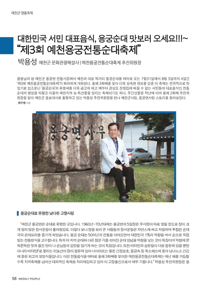 1.제3회예천용궁전통순대축제